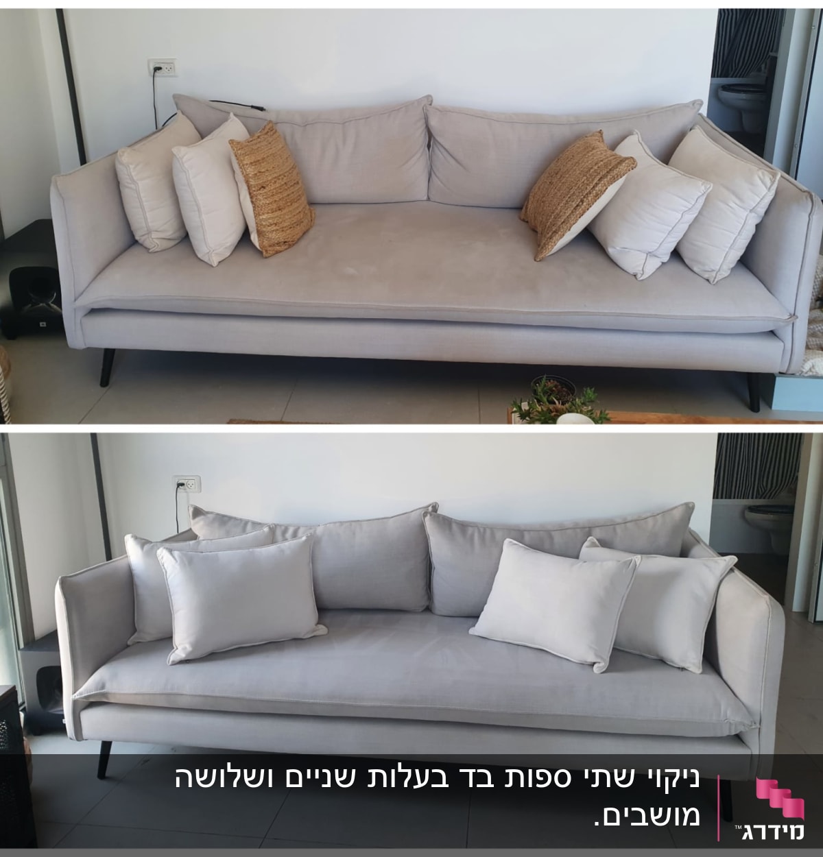 ספה אפורה לפני ואחרי ניקוי עם כריות